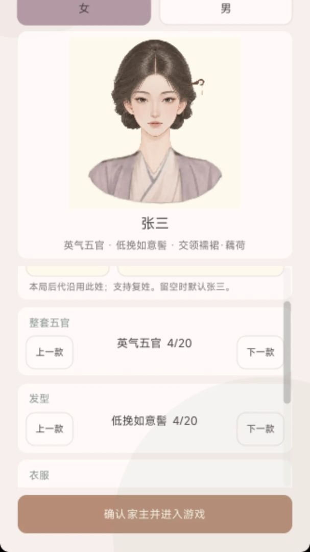 门第传承：我的家族游戏截图