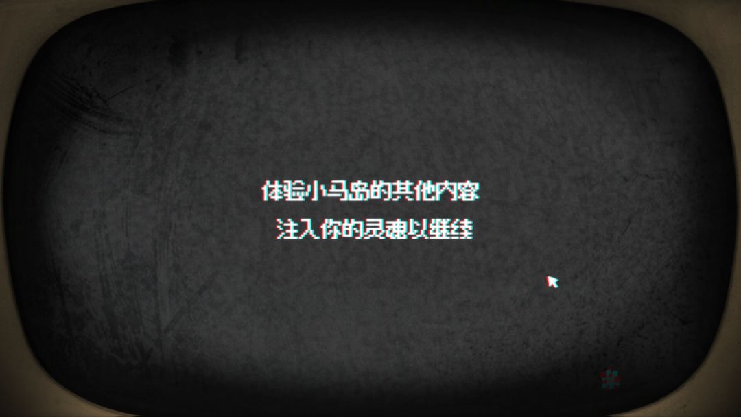 小马岛游戏截图