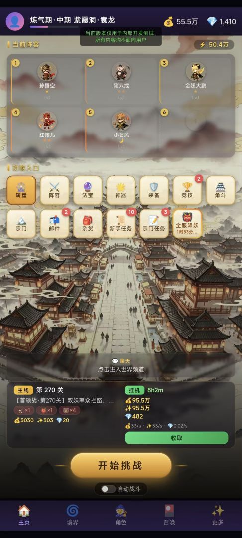 西游奇遇传游戏截图