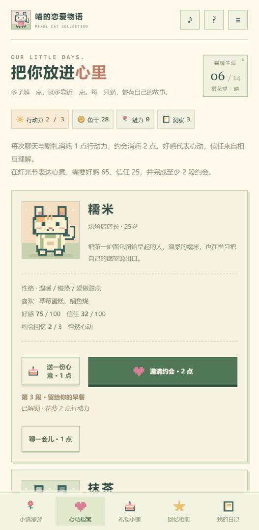 喵的恋爱物语游戏截图