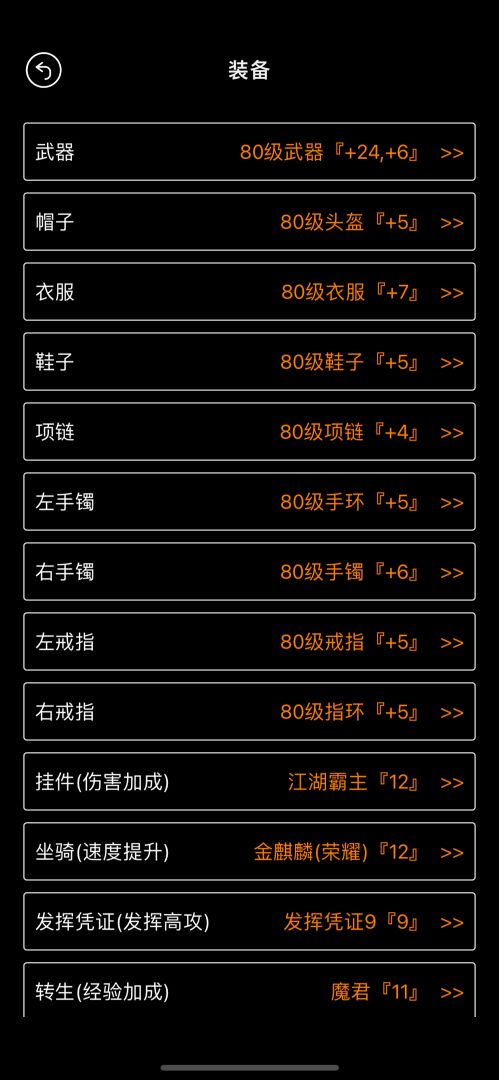 挂机升级游戏截图