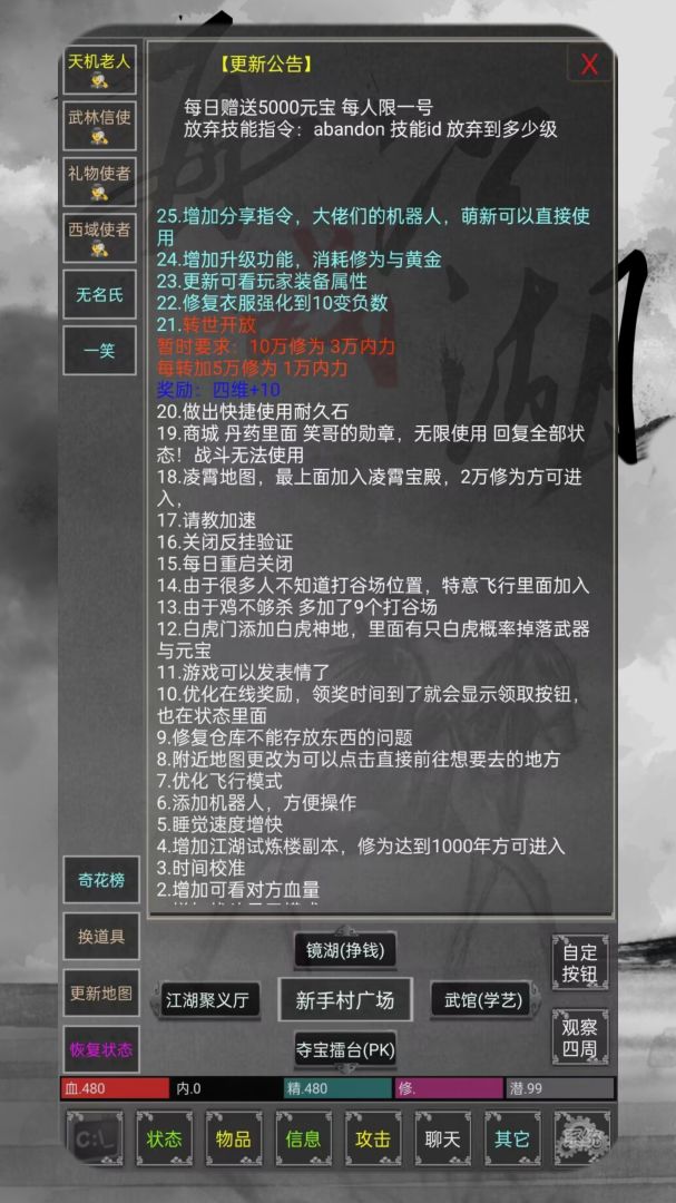 再战江湖MUD游戏截图