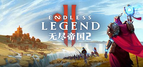 无尽帝国 2 ENDLESS™ Legend 2 封面