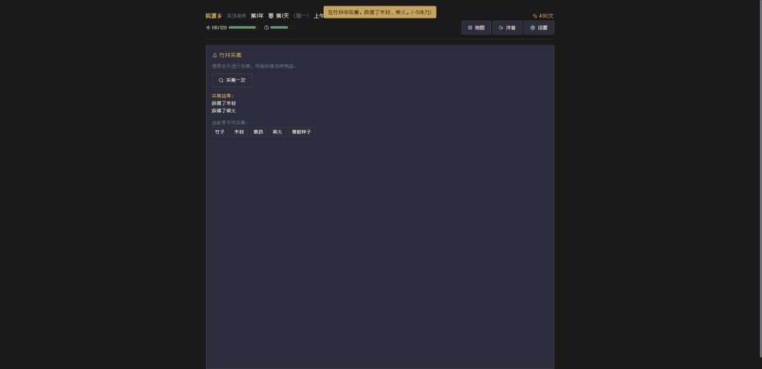 桃源乡游戏截图