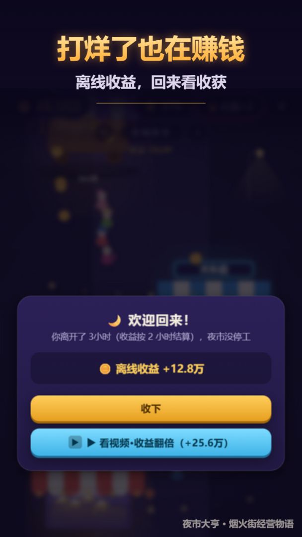 夜市大亨游戏截图