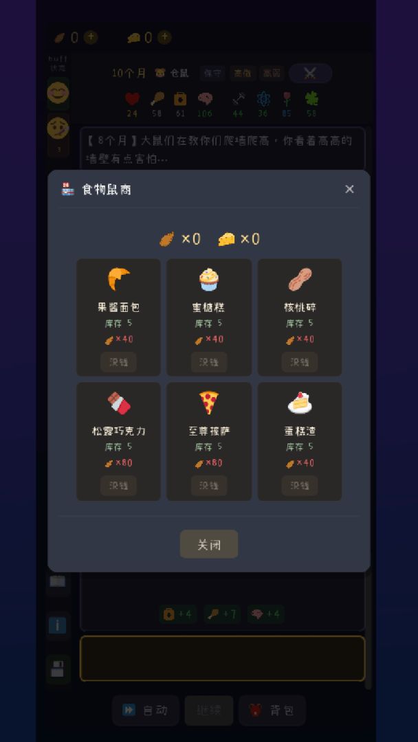 鼠鼠重开模拟器游戏截图