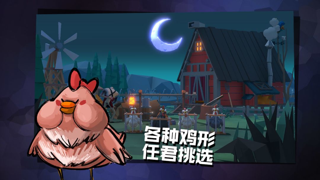 危鸡之夜游戏截图