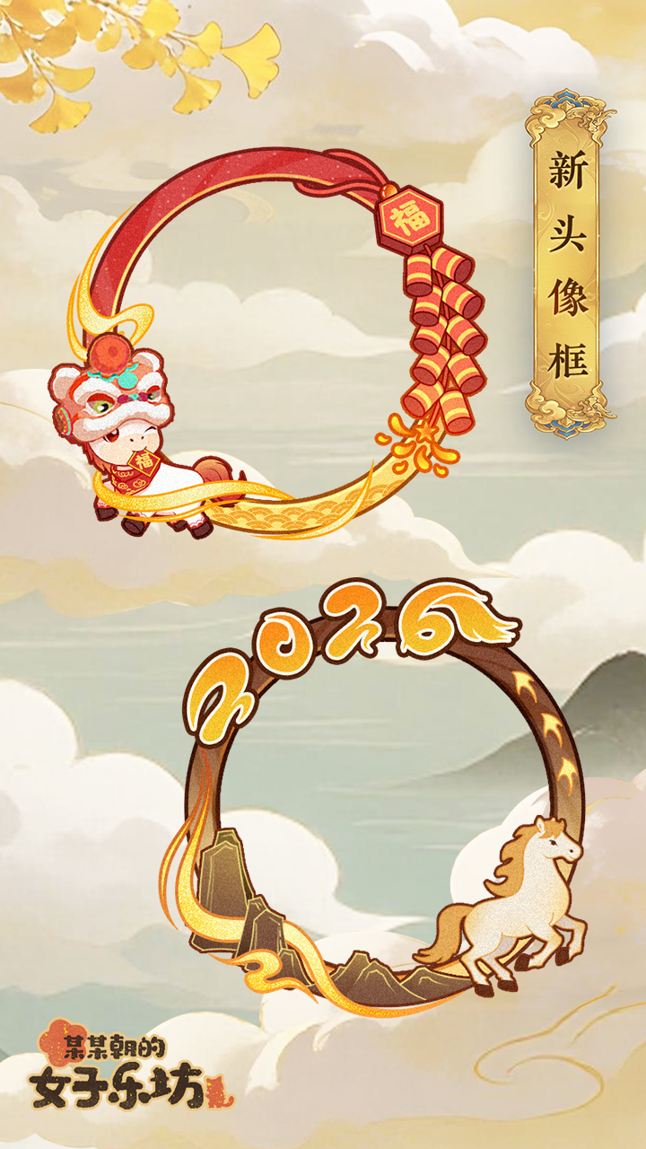 新春装饰物&头像框