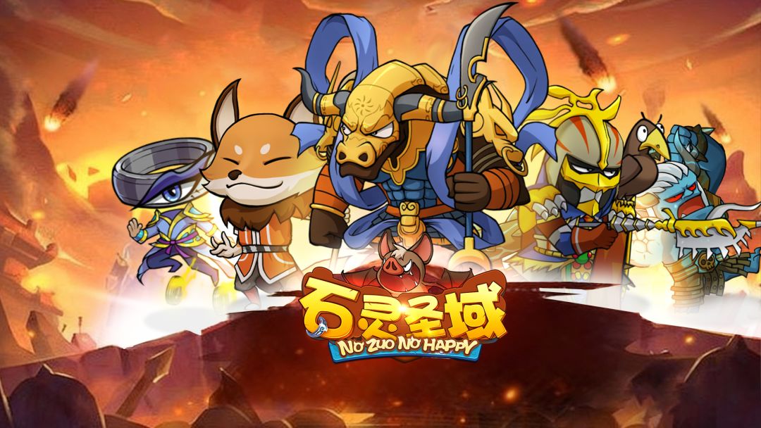 石灵圣域游戏截图