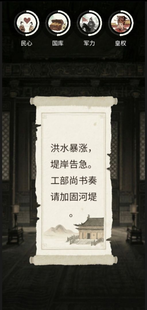 奏折请批阅游戏截图