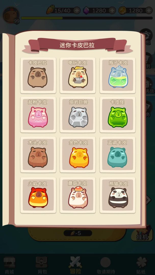 卡皮巴拉砰！（TapTap测试版）游戏截图