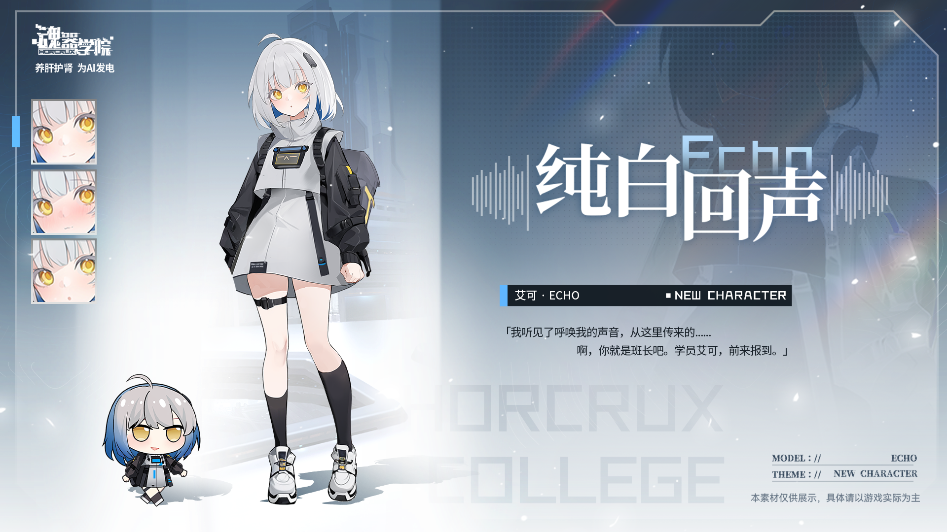 新学员【艾可】登场