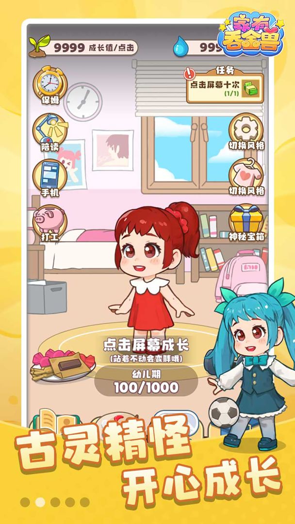 家有吞金兽游戏截图