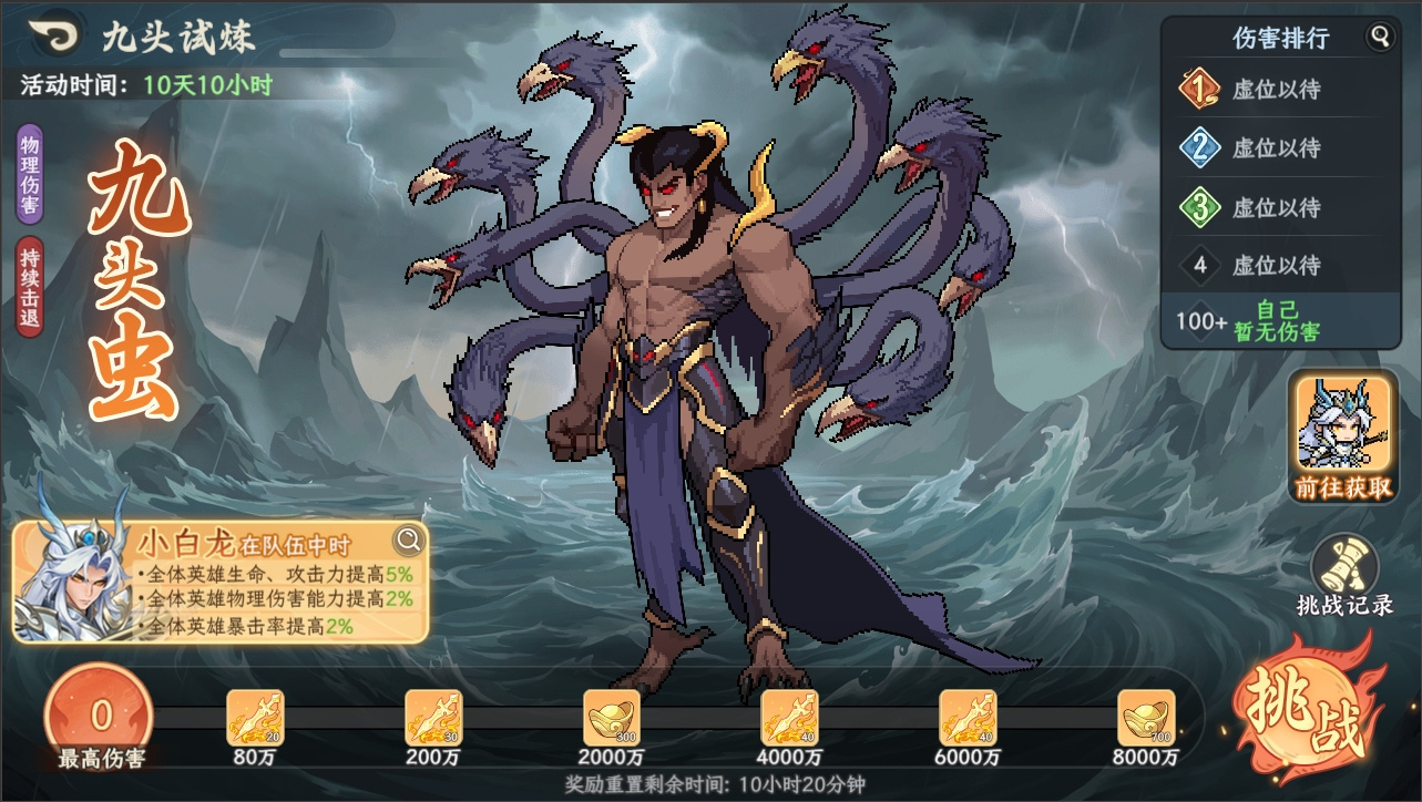 七日签到&九头试炼