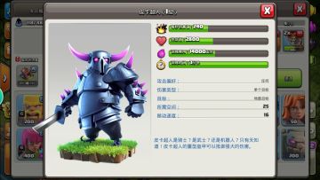 【部落百科】取胜的关键就在这里！带你揭秘家乡世界兵种与防御属性