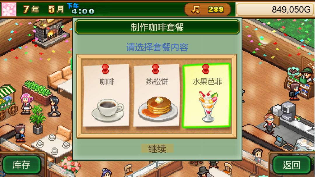 创意咖啡店物语 (Cafe Master Story)游戏截图