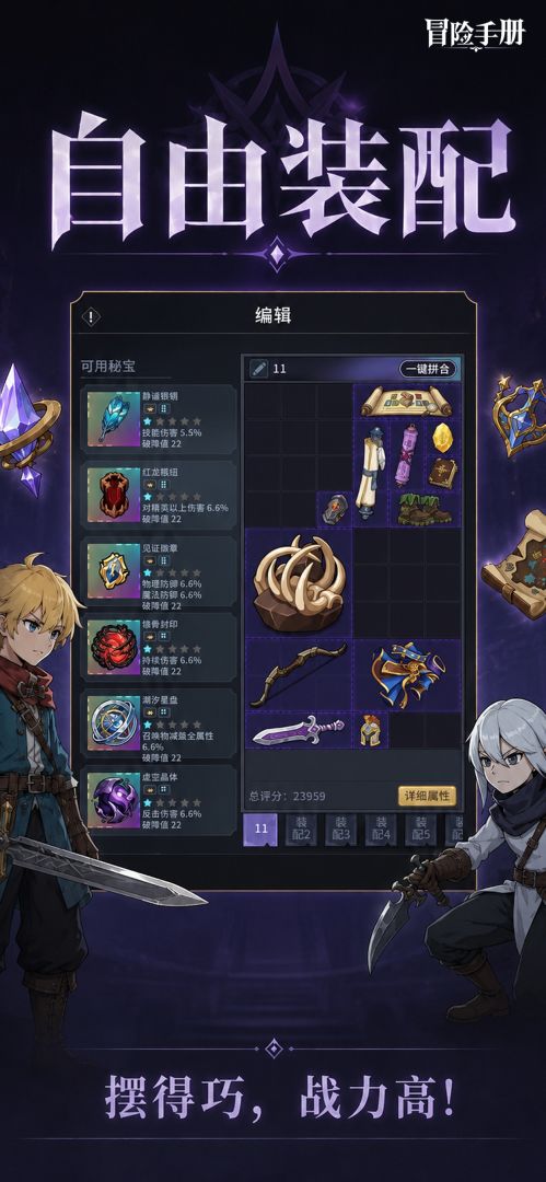 冒险手册游戏截图