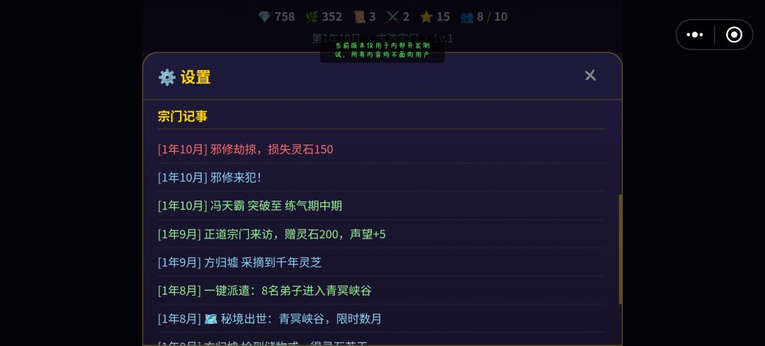 修仙宗门养成游戏截图