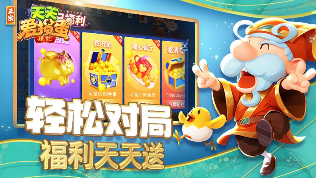 天天爱掼蛋游戏截图