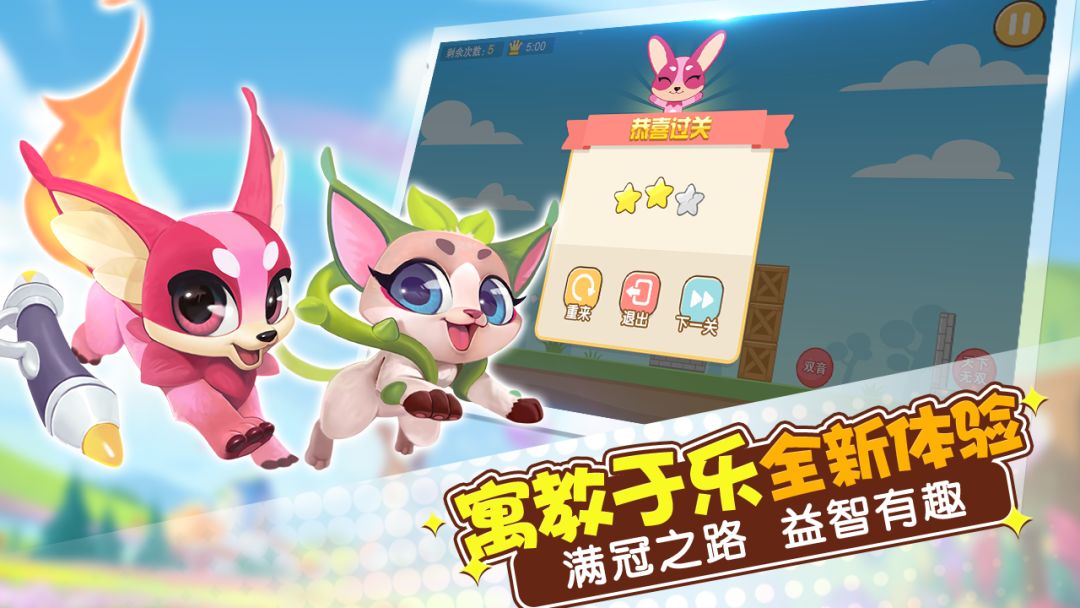 玩转拼音游戏截图