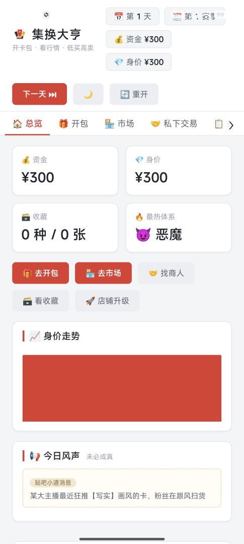 集换大亨游戏截图