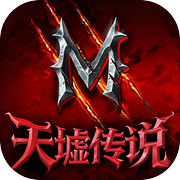 天墟传说icon
