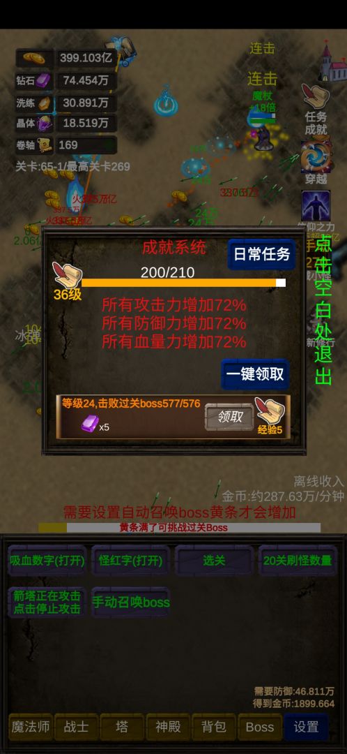 怪物潮汐软件V1.0游戏截图