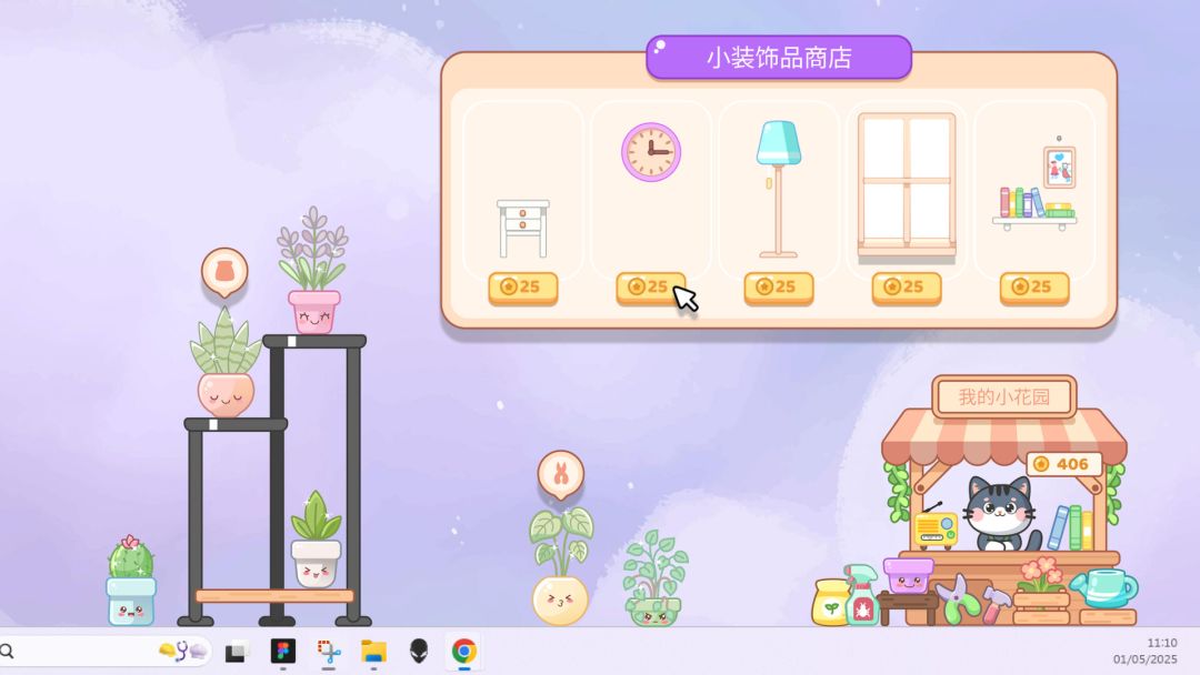 我的小小花园游戏截图