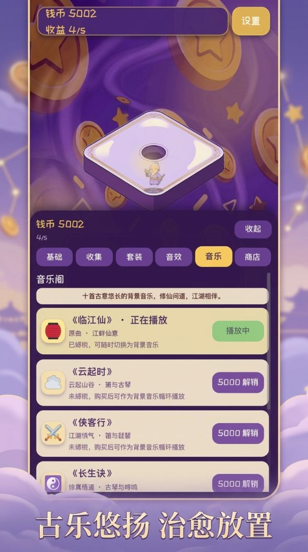 我在天宫捡钱的日子游戏截图