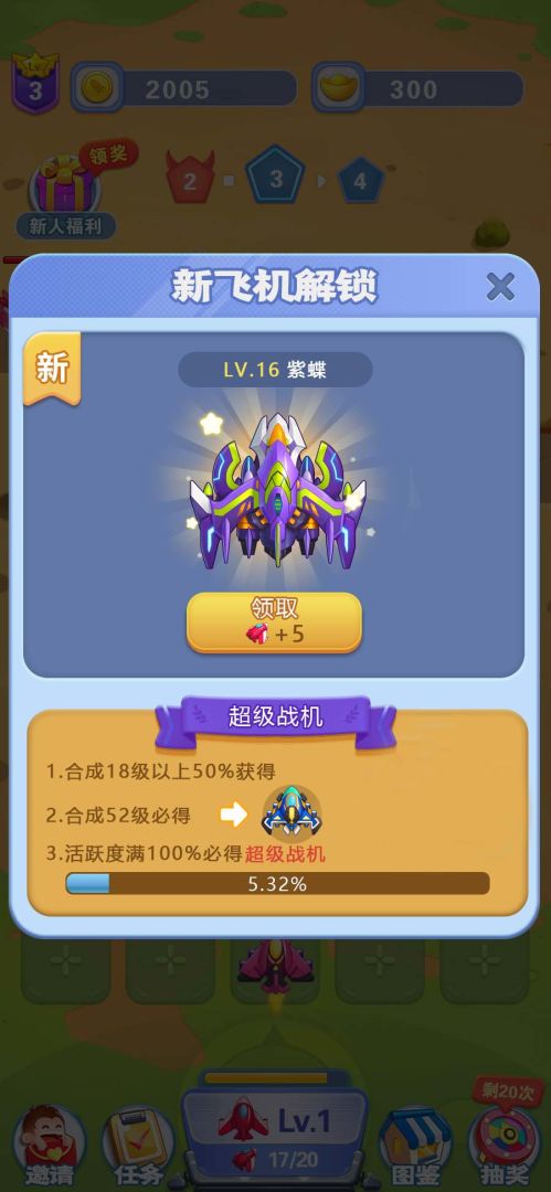 开心小飞机游戏截图