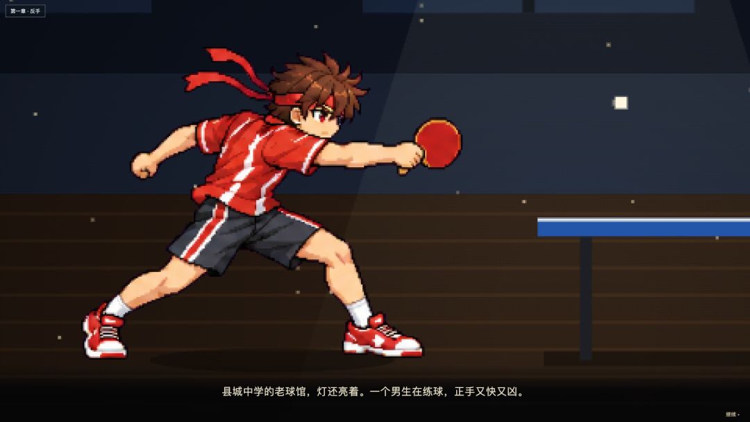 国乒风云游戏截图