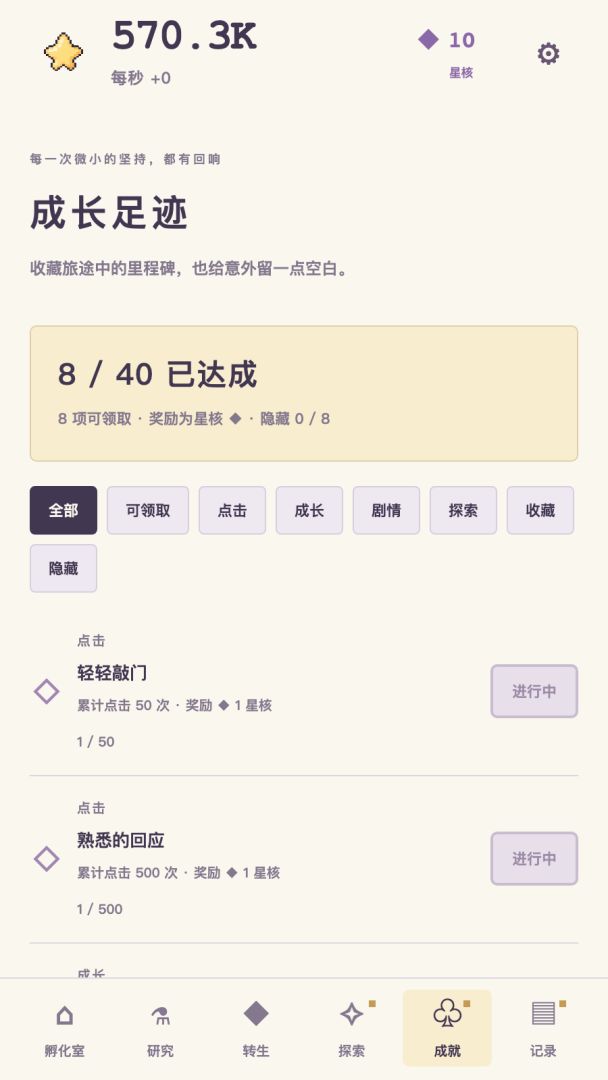 别把这颗蛋点破!游戏截图
