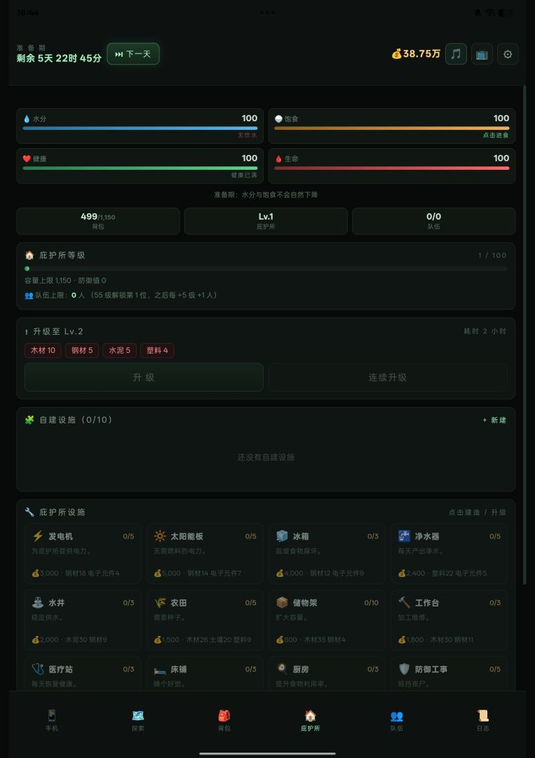 末日重生-七日囤积游戏截图