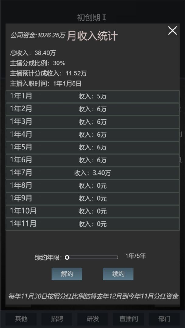 模拟经营我的直播公司游戏截图