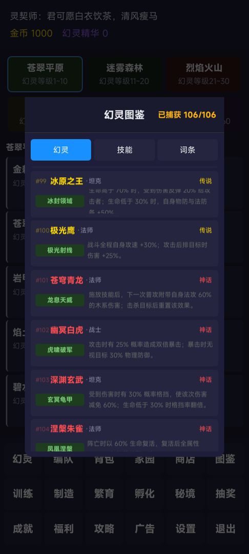 幻灵大陆游戏截图