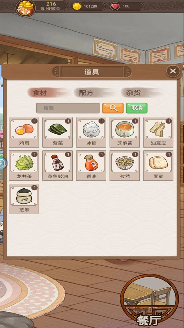 幸福厨房游戏截图