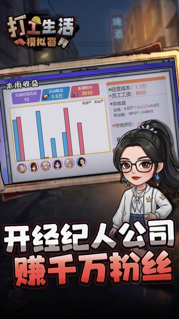 打工生活模拟器游戏截图