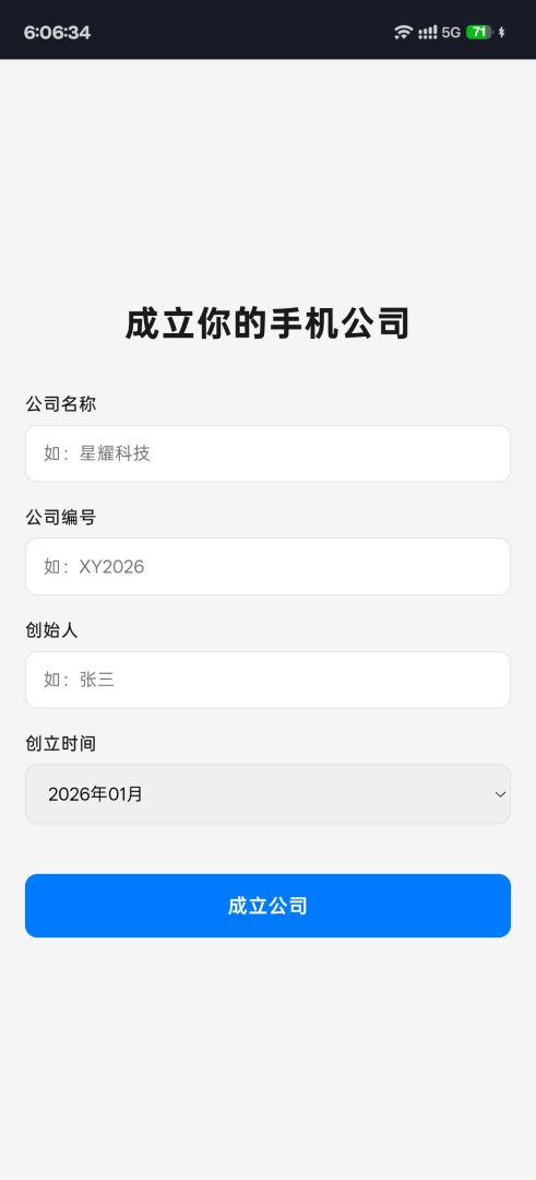 经营手机公司游戏截图