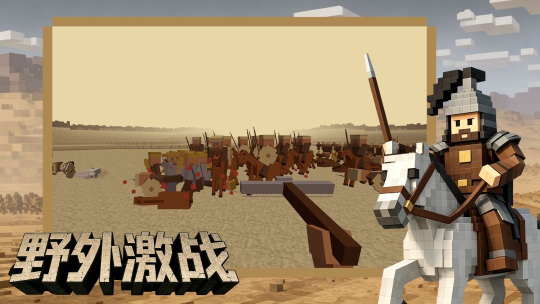 中世纪之战游戏截图