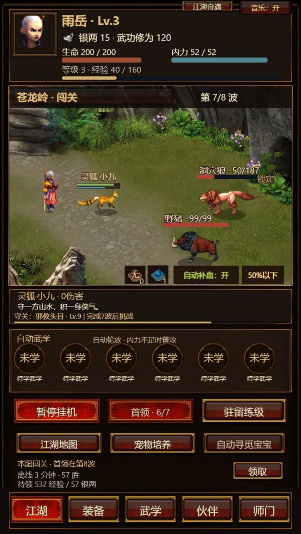 六大门派游戏截图