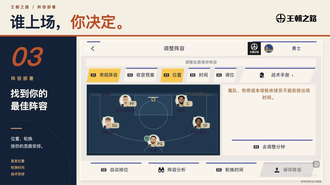 王朝之路：篮球经理模拟游戏截图