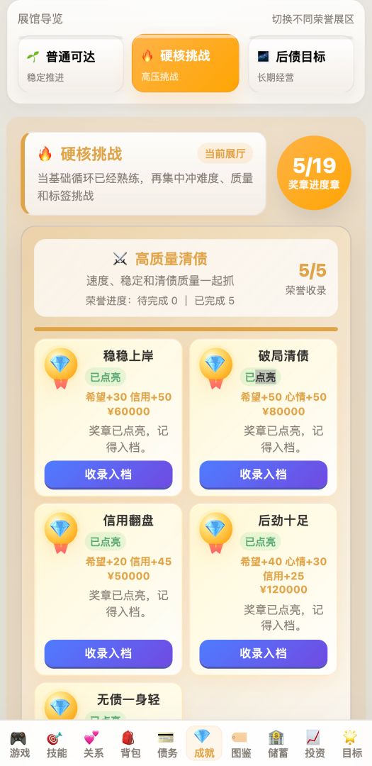 负产阶级游戏截图