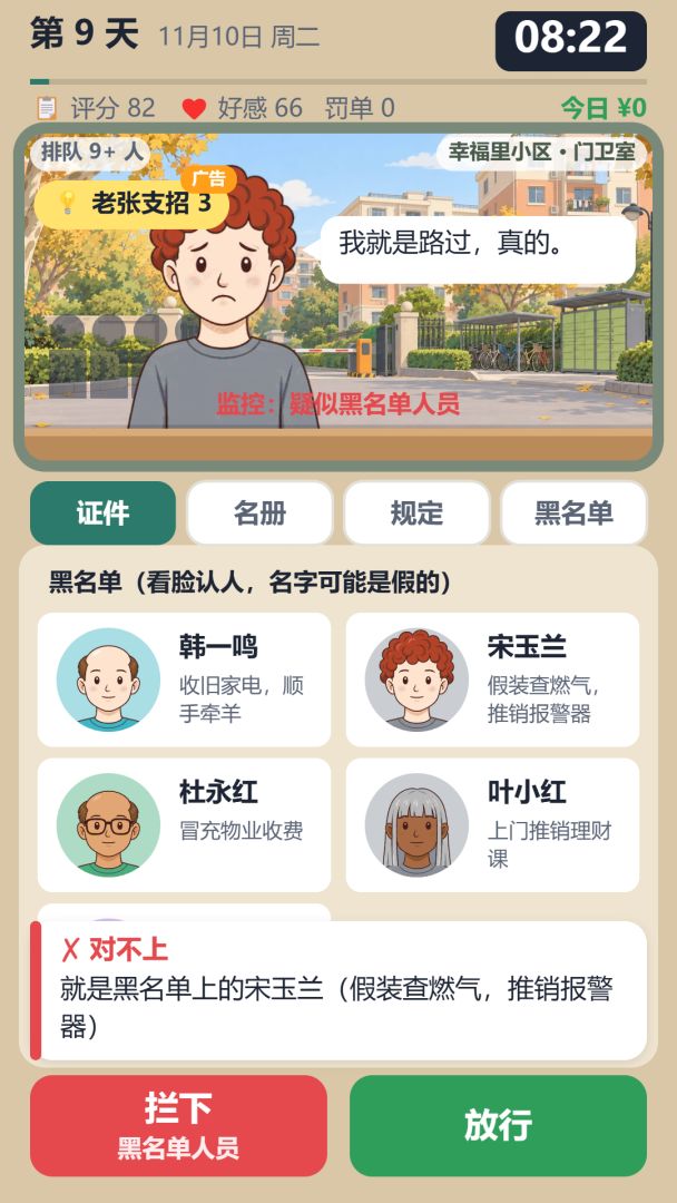 小区门卫模拟器游戏截图