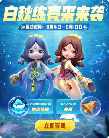 【活动预告】白秋练 亮采登场