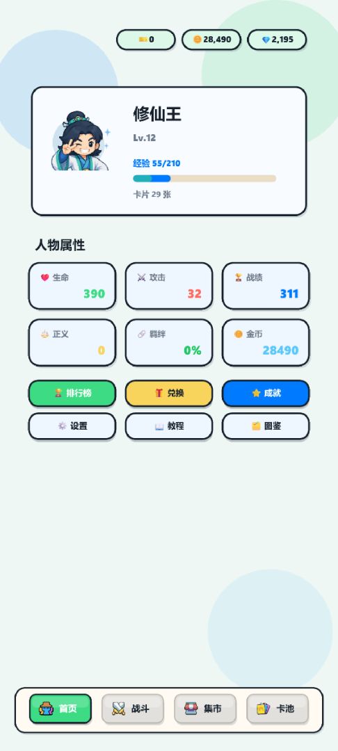 修仙王之卡牌力量游戏截图