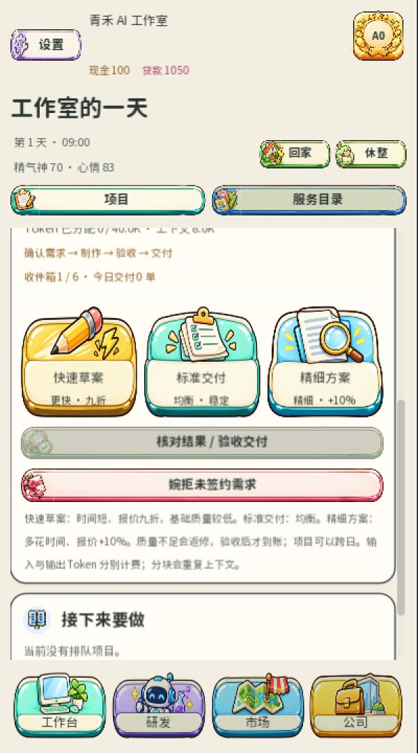平行世界研发AI:这token我吃你一辈子游戏截图