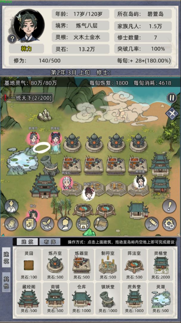 修仙家族模拟器游戏截图