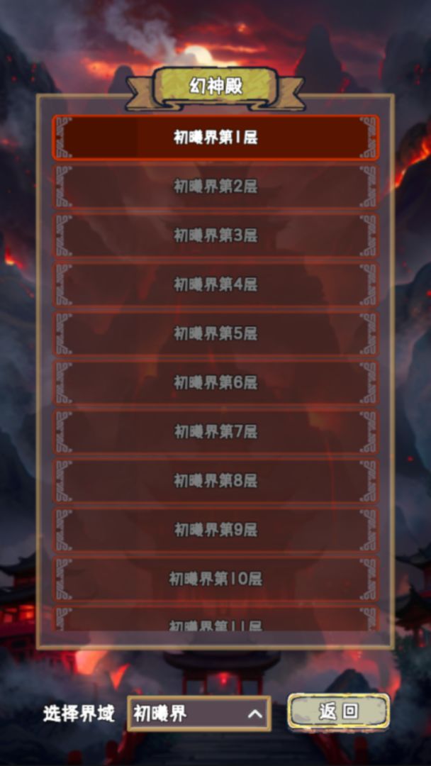 无限神域游戏截图