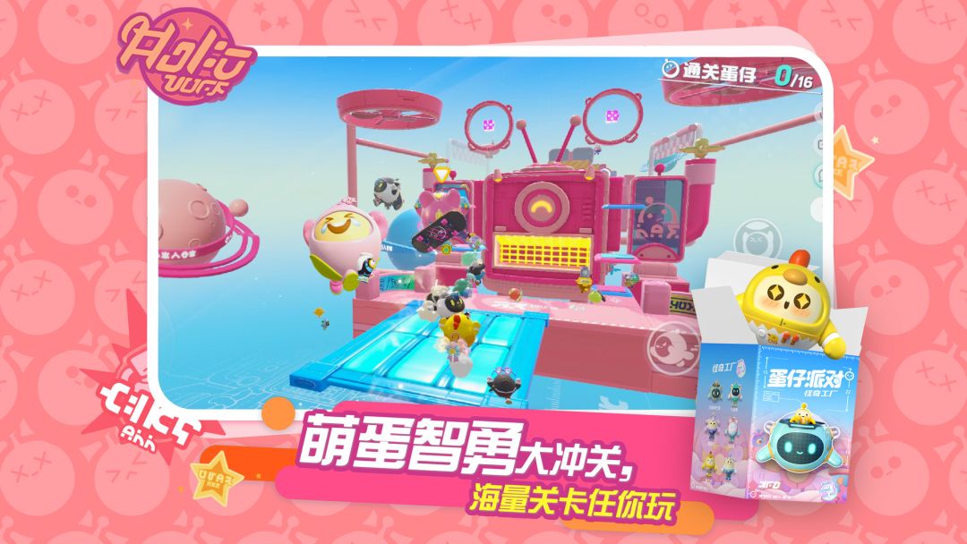 蛋仔派对游戏截图