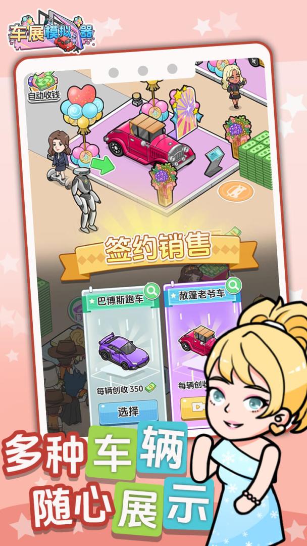 车展模拟器游戏截图